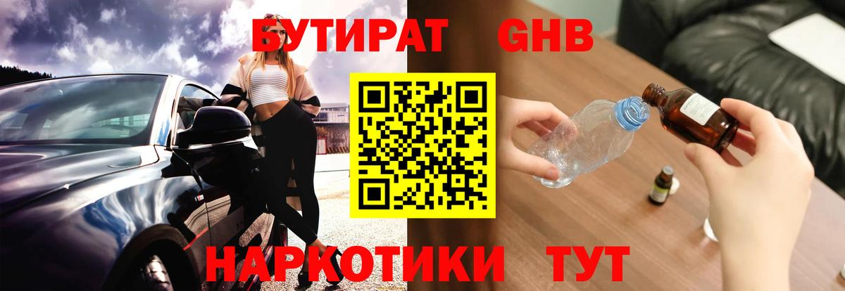 БУТИРАТ бутандиол Тамбов
