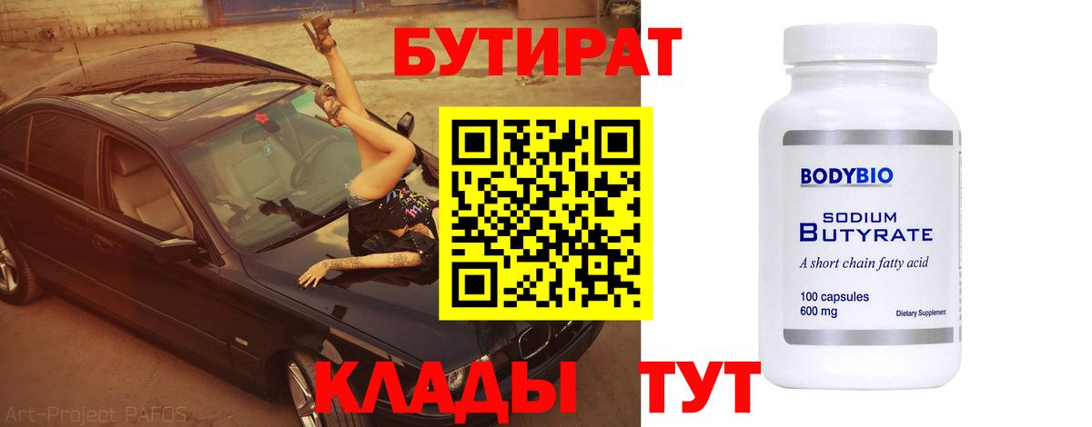 Тамбов  Бутират вода  Вход с VPN 