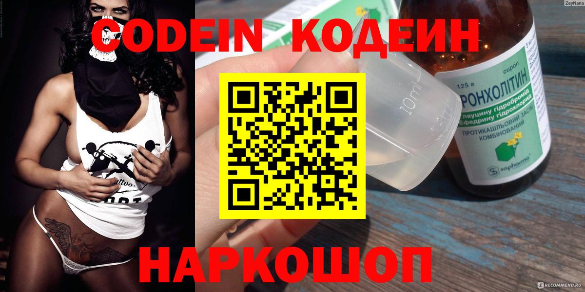 Тамбов  Кодеиновый сироп Lean напиток Lean (лин)  Вход с VPN  Кодеин Purple Drank 