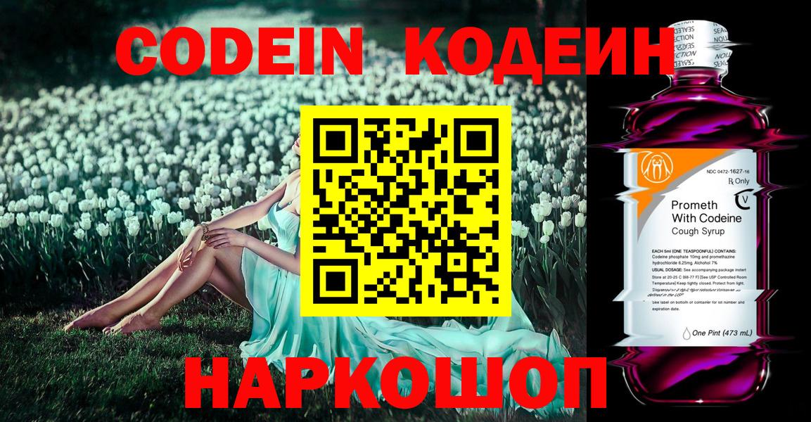 Кодеиновый сироп Lean Purple Drank Тамбов