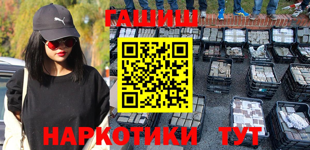 ГАШ  ГАШ Premium  Вход с VPN  Тамбов  ГАШИШ убойный 