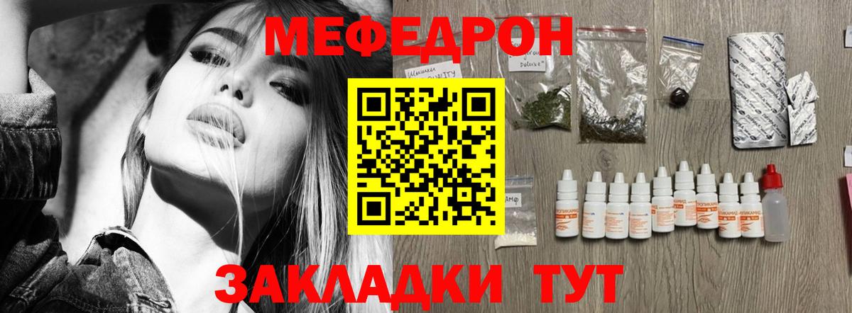 Мефедрон кристаллы Тамбов